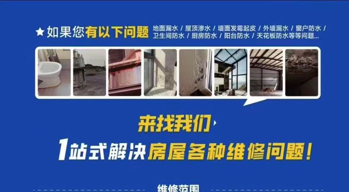 泰安防水补漏